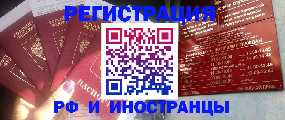 временная регистрация законно в Черноголовке